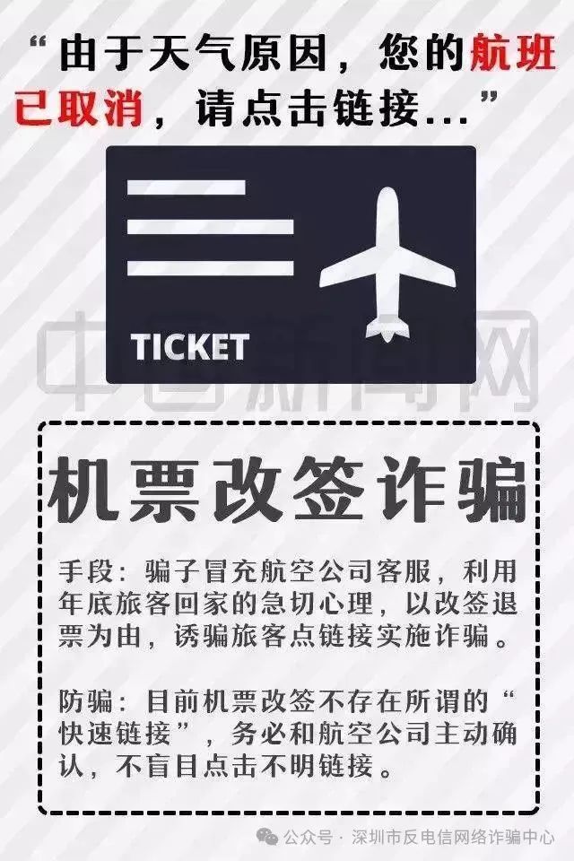 情况严峻！深圳警方发布重要提醒→