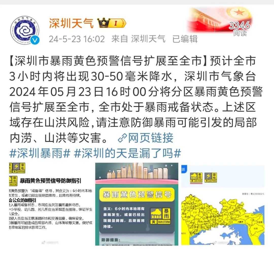 深圳分区暴雨黄色预警生效中!请注意防范! 深圳分区暴雨黄色预警生效中!请注意防范!