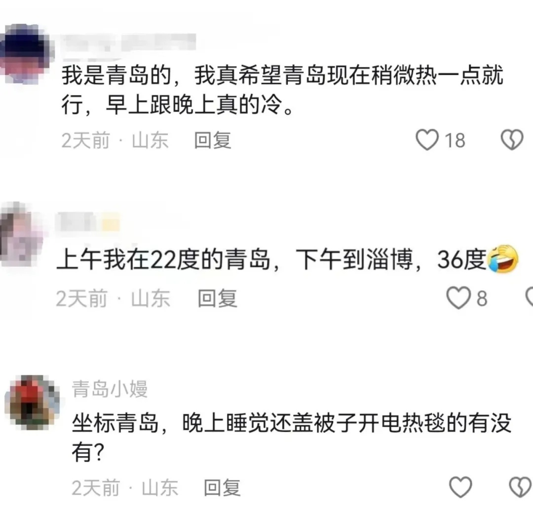 “青岛20℃”,又刷屏了!网友:整个山东像是青岛的空调外挂机…… “青岛20℃”,又刷屏了!网友:整个山东像是青岛的空调外挂机……