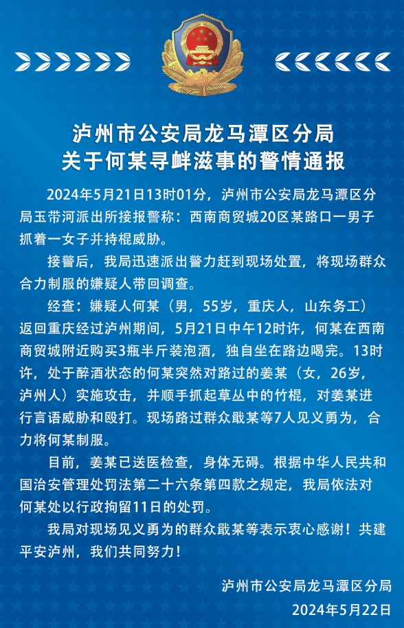 男子挟持路过女孩！7勇士冲了上去……