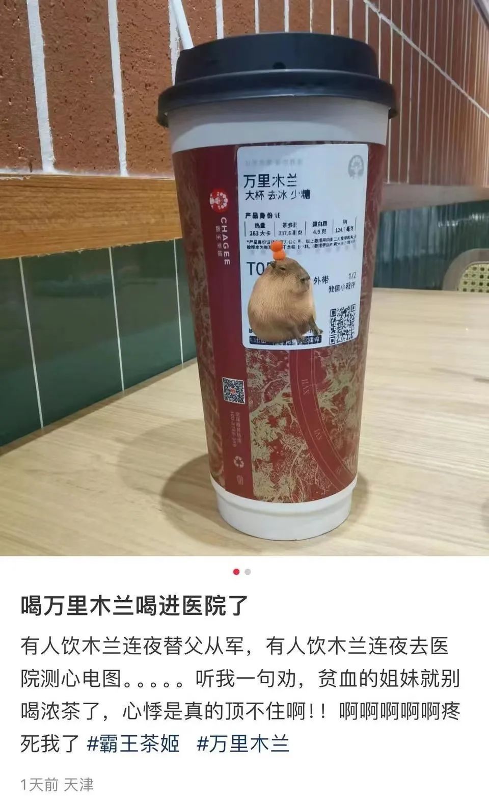 霸王茶姬喝完心悸进医院?一杯奶茶≈8罐红牛?注意了…… 霸王茶姬喝完心悸进医院?一杯奶茶≈8罐红牛?注意了……