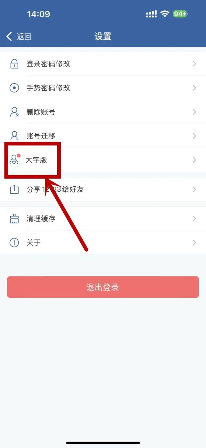交管12123有了“新功能”，“老年大字版”上线啦！
