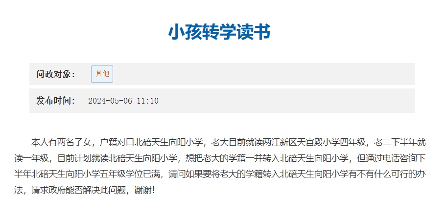 事关幼升小、小学转学……@重庆家长，这些问题有答案了
