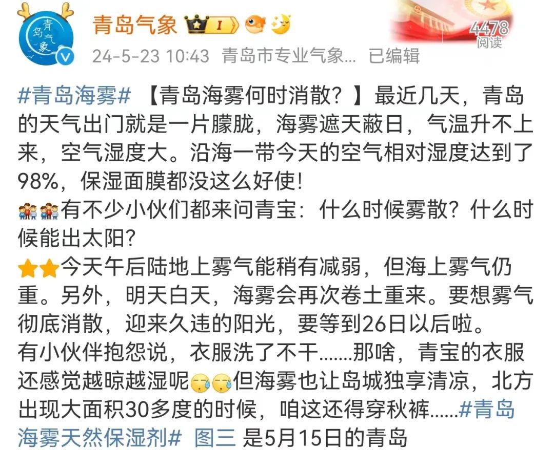 “青岛20℃”，又刷屏了！网友：整个山东像是青岛的空调外挂机……