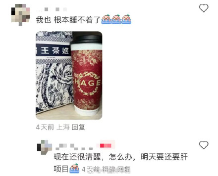 喝网红奶茶新品失眠心悸？回应来了