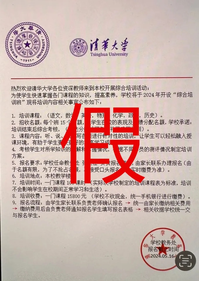 30万保送清华？高考将近，这位爸爸不淡定了