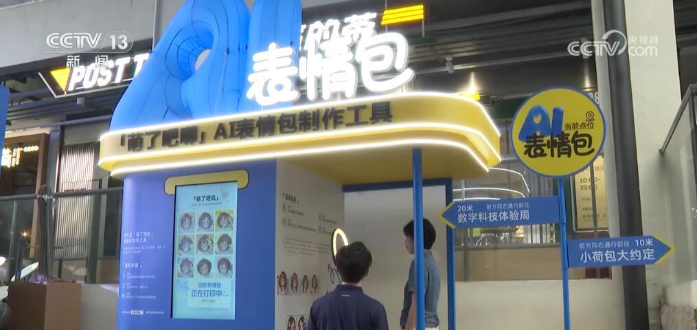 5.5G、AI表情包……数字盛会亮点频现 多个“首次”引发关注 5.5G、AI表情包……数字盛会亮点频现 多个“首次”引发关注