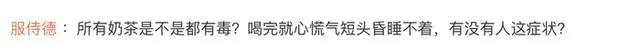 知名品牌奶茶喝完心悸进医院？最新回应