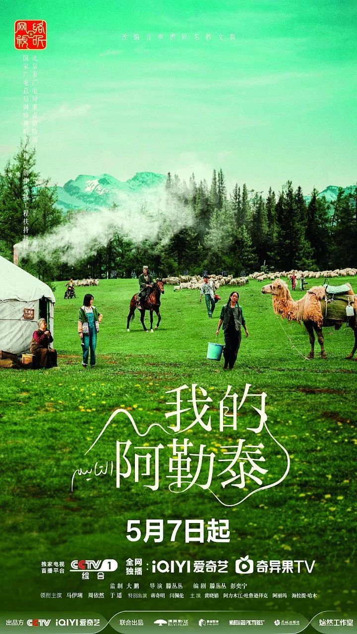 《我的阿勒泰》：娓娓道来的故事怎么就成了爆款？