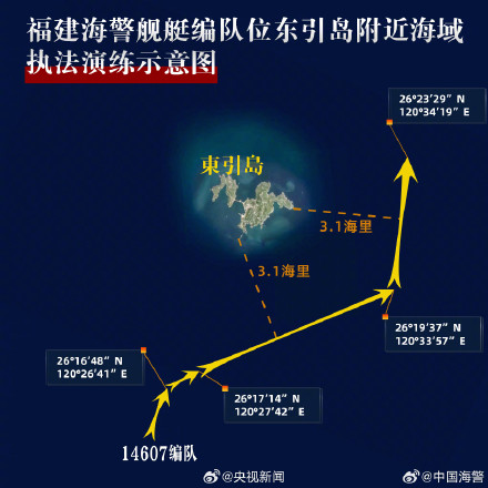 海警位乌丘屿东引岛附近开展综合执法演练
