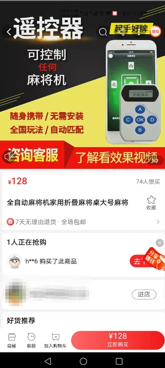 “麻将机控制器”包拿好牌，花了1.2万却用不了，是售后没做好还是预谋诈骗？