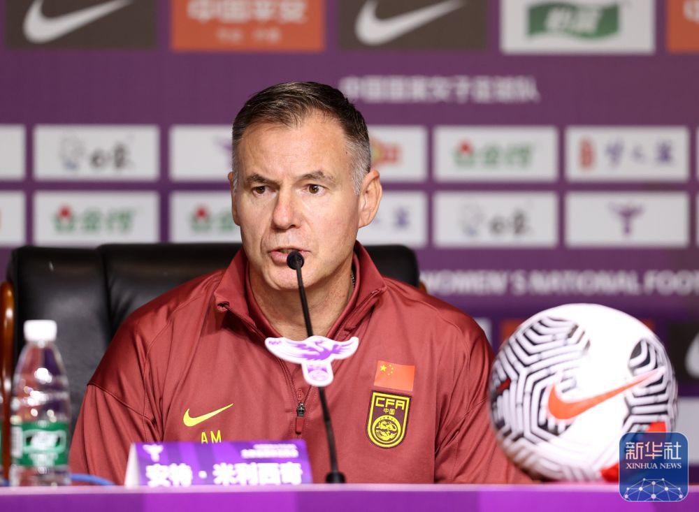 中国女足新帅安特&middot;米利西奇媒体见面会举行