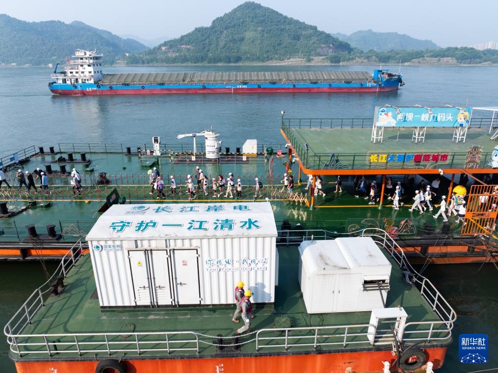 长江岸电 守护一江清水 长江岸电 守护一江清水
