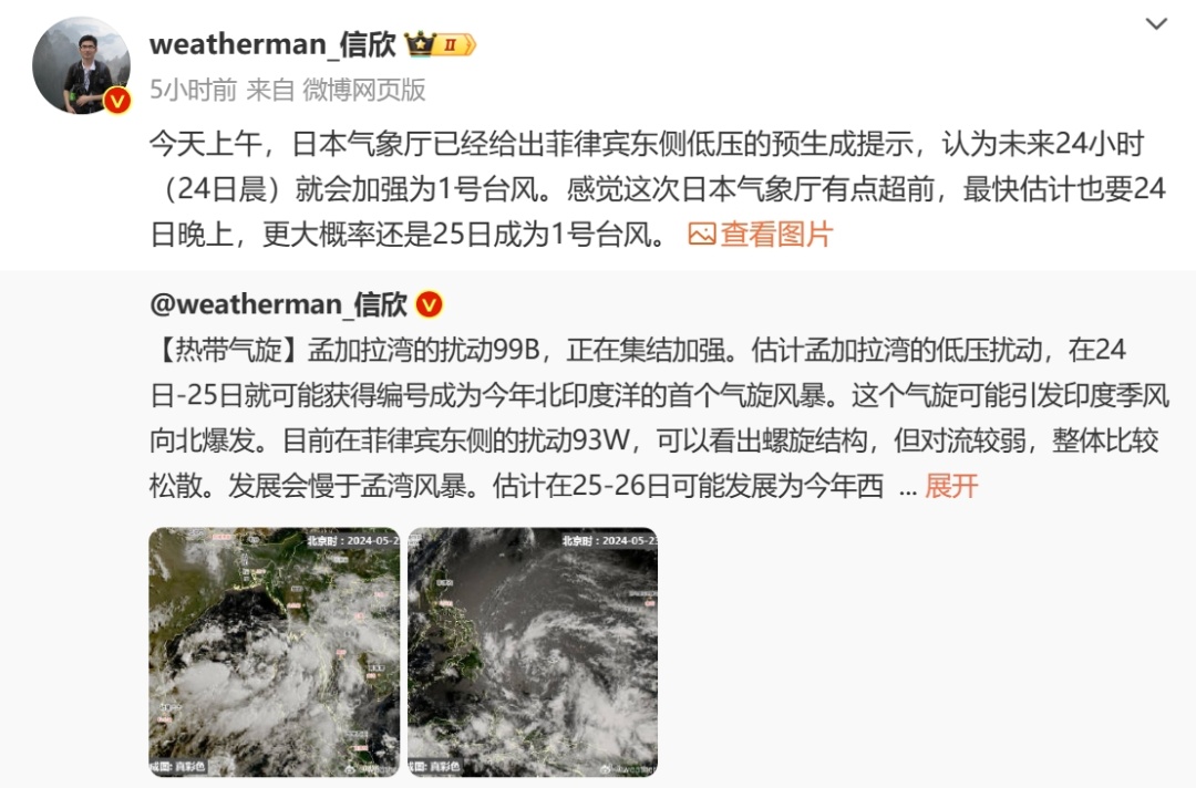 1号台风“艾云尼”即将生成!福建7市将有暴雨 气温直冲34℃ 1号台风“艾云尼”即将生成!福建7市将有暴雨 气温直冲34℃