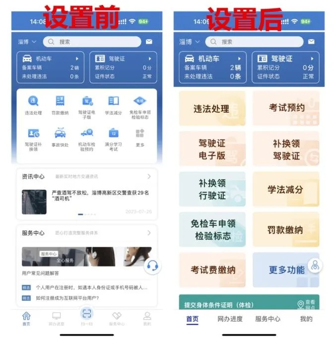 交管12123有了“新功能”，“老年大字版”上线啦！
