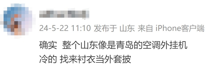 “青岛20℃”,又刷屏了!网友:整个山东像是青岛的空调外挂机…… “青岛20℃”,又刷屏了!网友:整个山东像是青岛的空调外挂机……