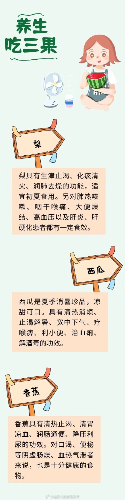 夏季养生秘籍：作息这样调、水果这样吃、这些粥喝起来