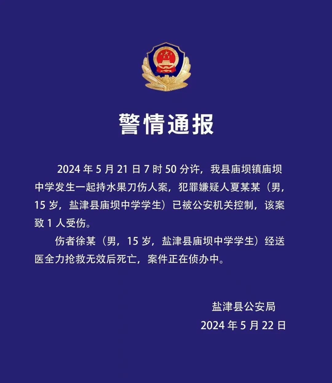 一中学发生伤害致死案!15岁嫌疑人已被控制! 一中学发生伤害致死案!15岁嫌疑人已被控制!