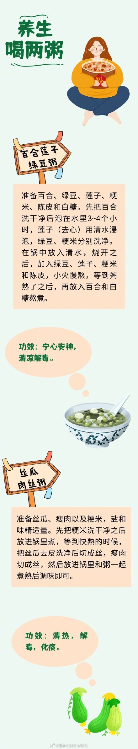 夏季养生秘籍：作息这样调、水果这样吃、这些粥喝起来