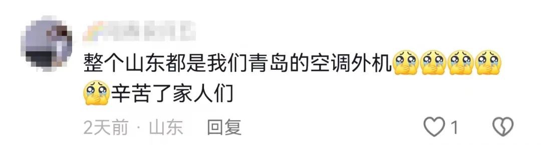 “青岛20℃”,又刷屏了!网友:整个山东像是青岛的空调外挂机…… “青岛20℃”,又刷屏了!网友:整个山东像是青岛的空调外挂机……
