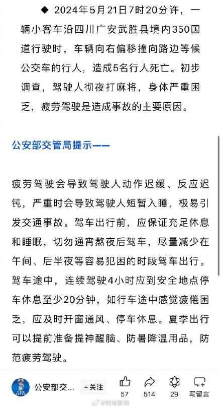 司机驾车致5死前曾通宵打麻将 身体严重困乏