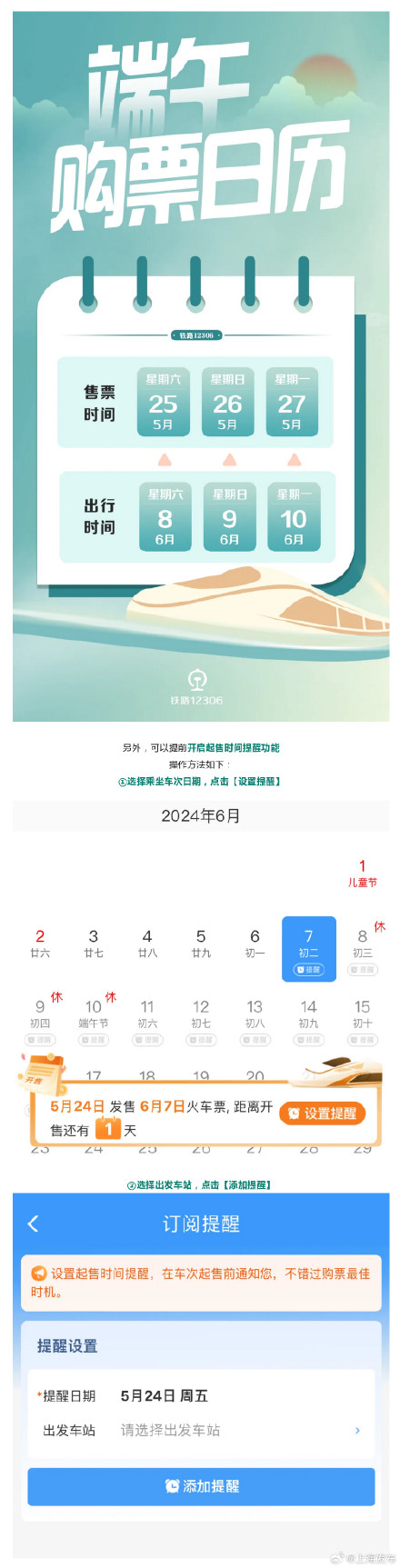 买票啦!端午假期车票即将开售 买票啦!端午假期车票即将开售