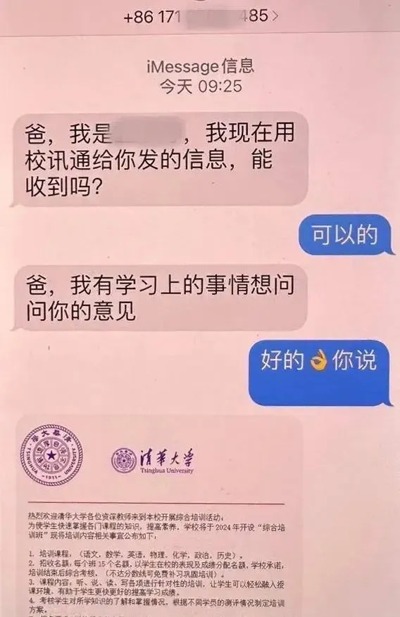 30万就能保送清华？杭州警方发布紧急提醒！