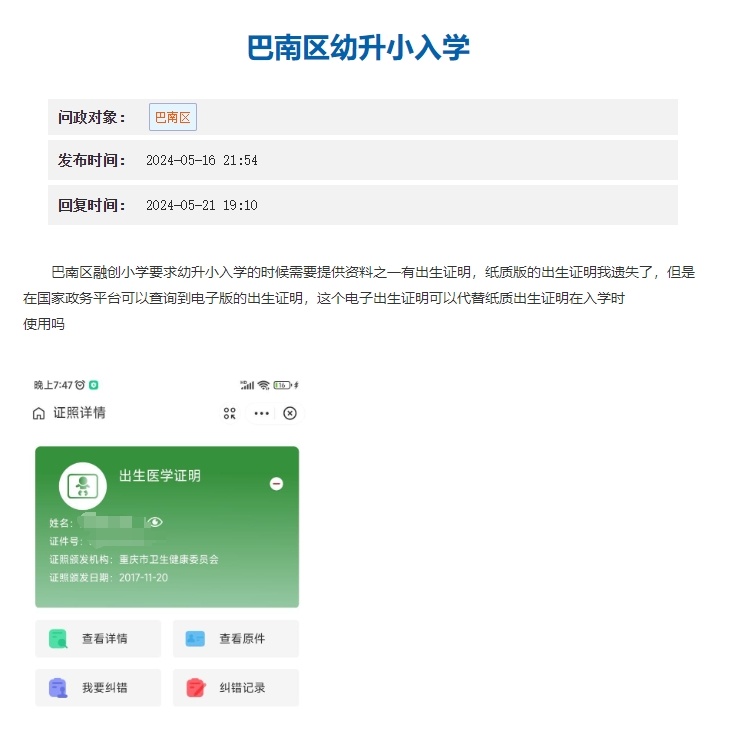 事关幼升小、小学转学……@重庆家长，这些问题有答案了