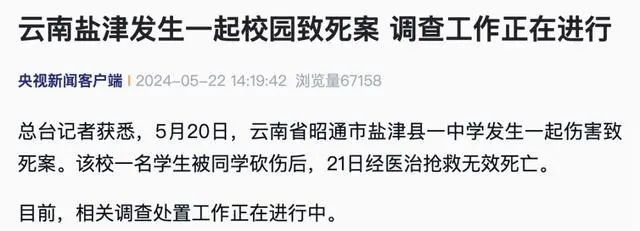 一中学发生伤害致死案!15岁嫌疑人已被控制! 一中学发生伤害致死案!15岁嫌疑人已被控制!
