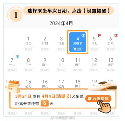 端午假期火车票购票日历