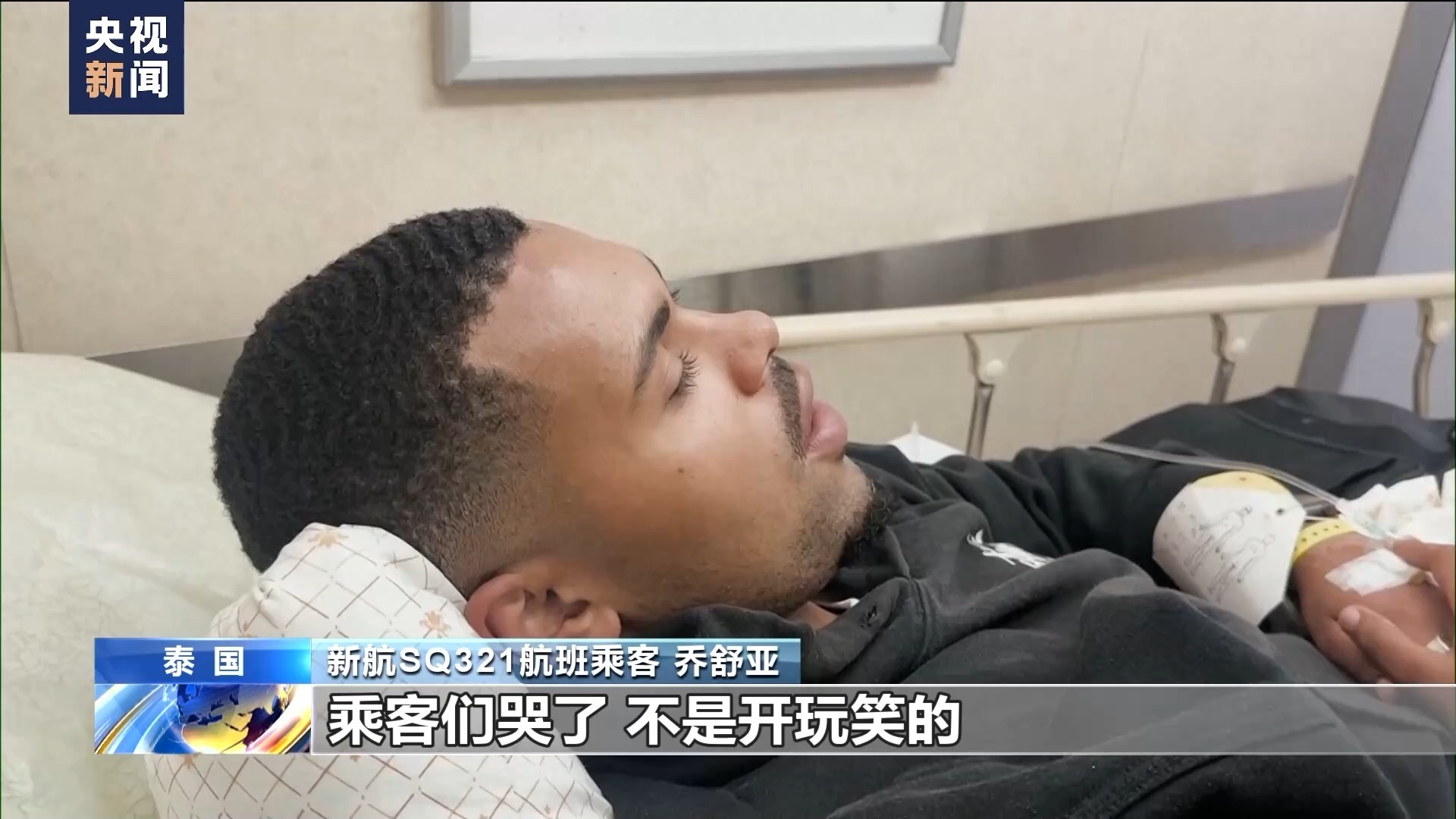 “所有东西都在飞” 乘客还原新航客机遇险惊魂一刻