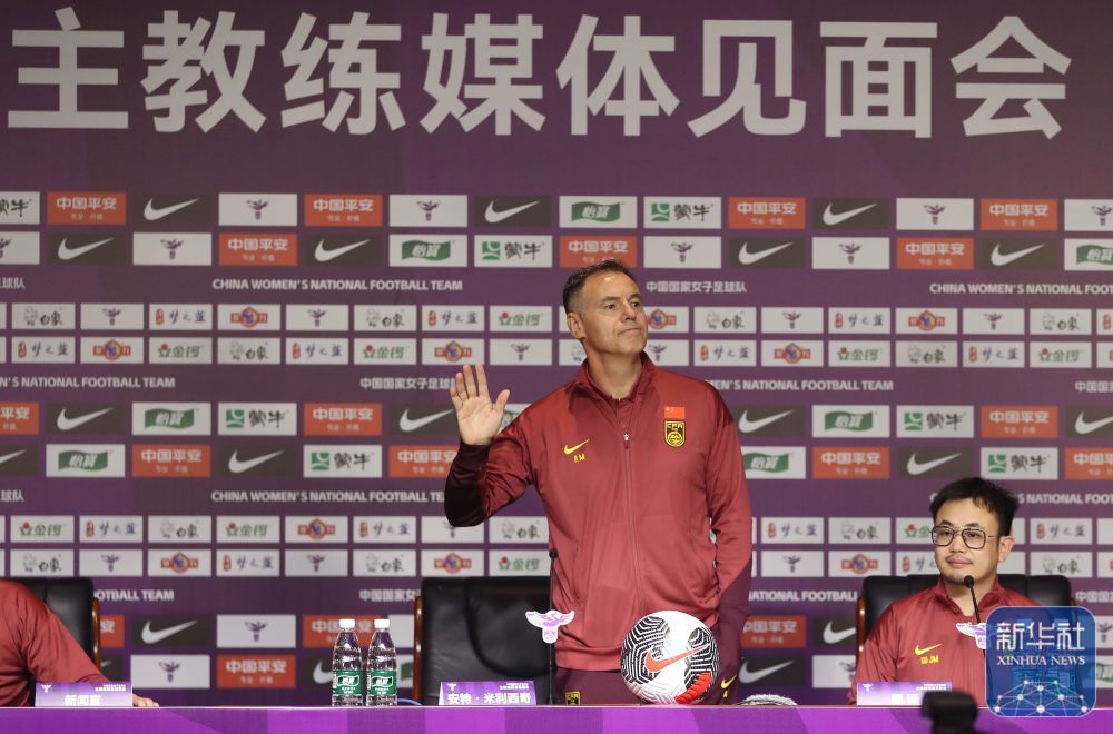 中国女足新帅安特&middot;米利西奇媒体见面会举行