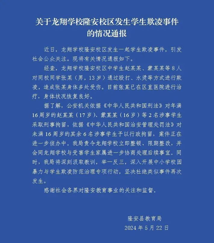 殴打、水烫!8名学生欺凌13岁同学,官方通报:2人被刑拘 殴打、水烫!8名学生欺凌13岁同学,官方通报:2人被刑拘