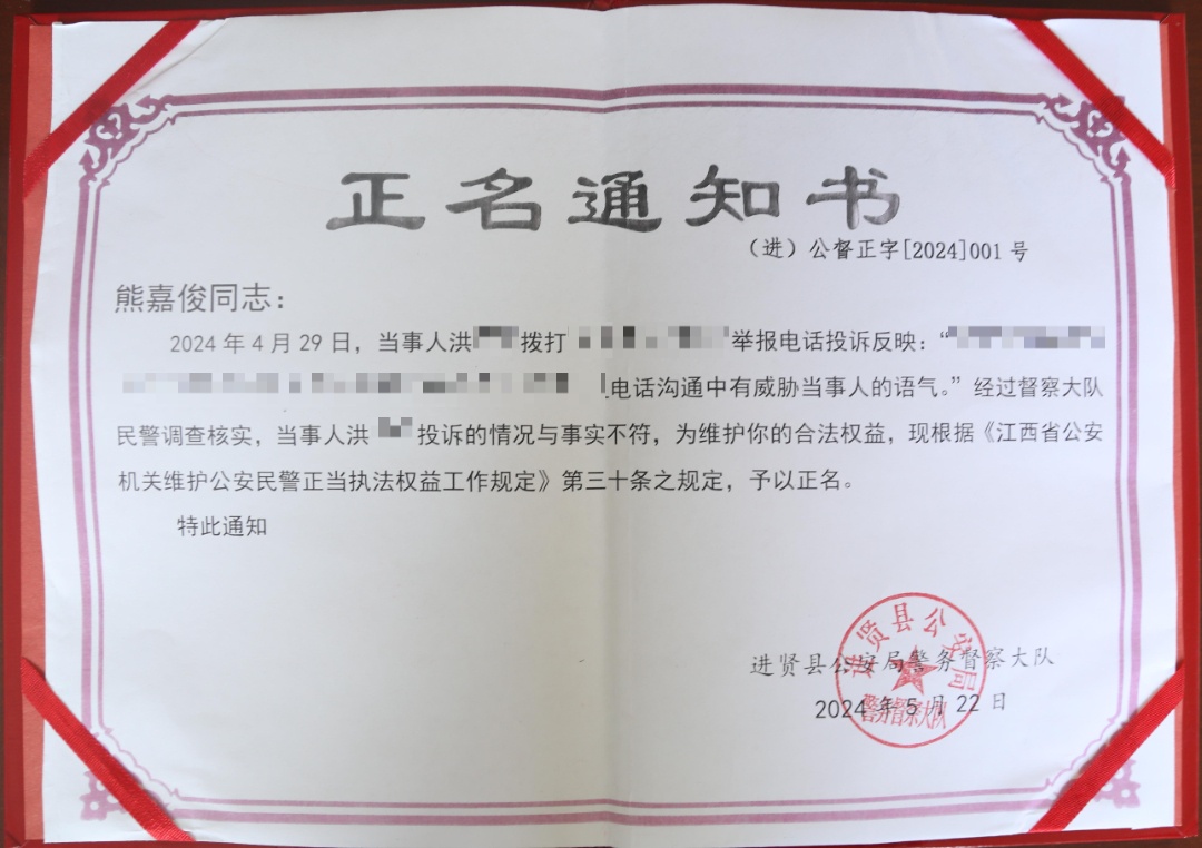 为遭受不实投诉的一线民警正名! 为遭受不实投诉的一线民警正名!