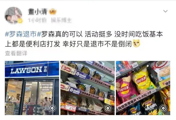 冲上热搜！日本罗森宣布将退市，网友懵了