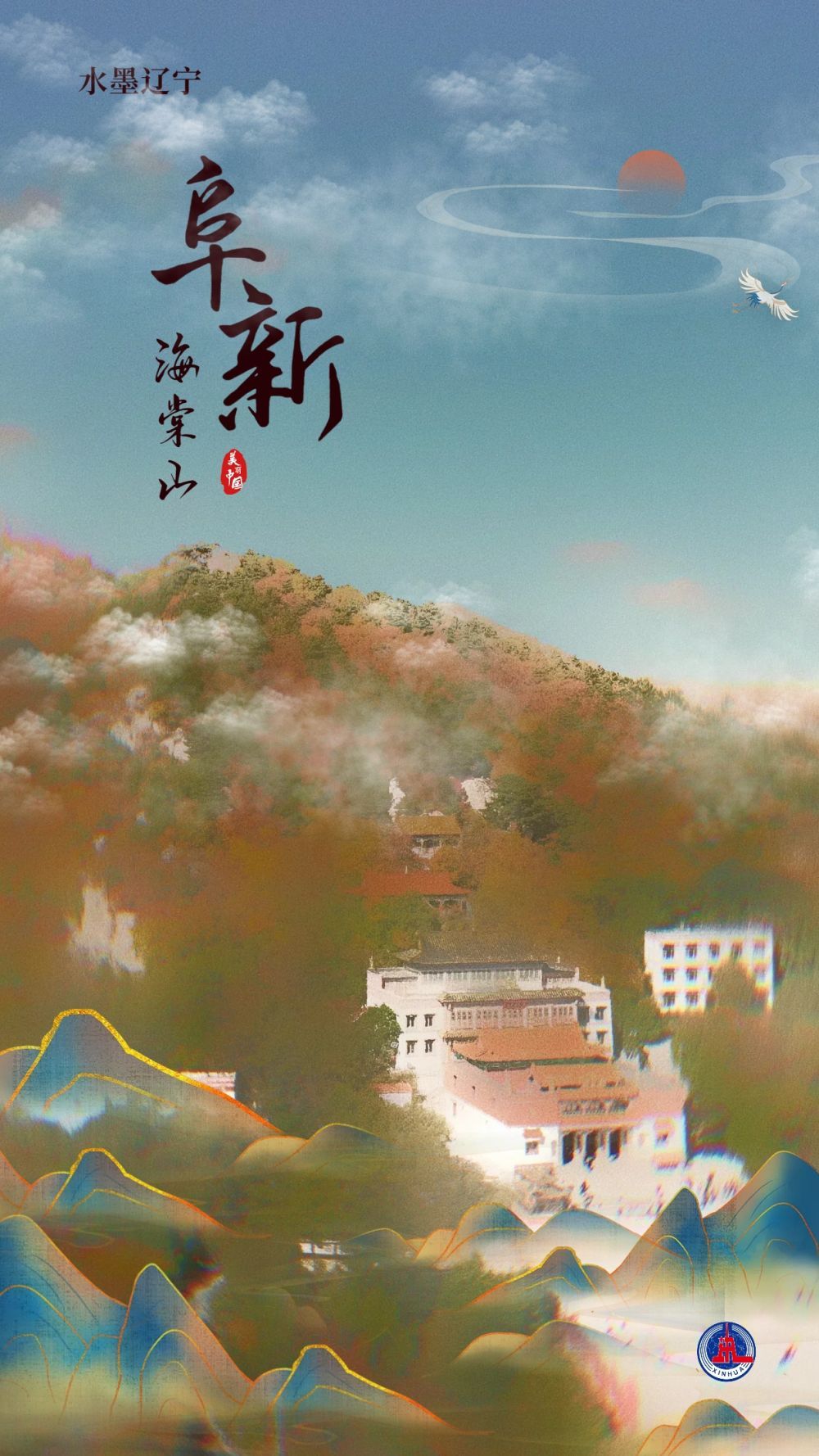 文化中国行丨水墨辽宁：当中国画遇上山水辽宁