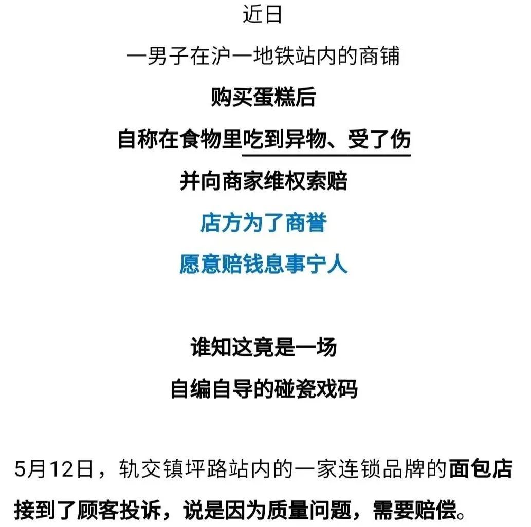蹊跷！沪上多家面包店接连发生，总有人吃出异物？原来...