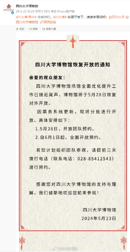 注意！四川大学博物馆5月28日重新对外开放