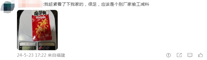 15克装魔芋爽实际只有8.9克？卫龙致歉！