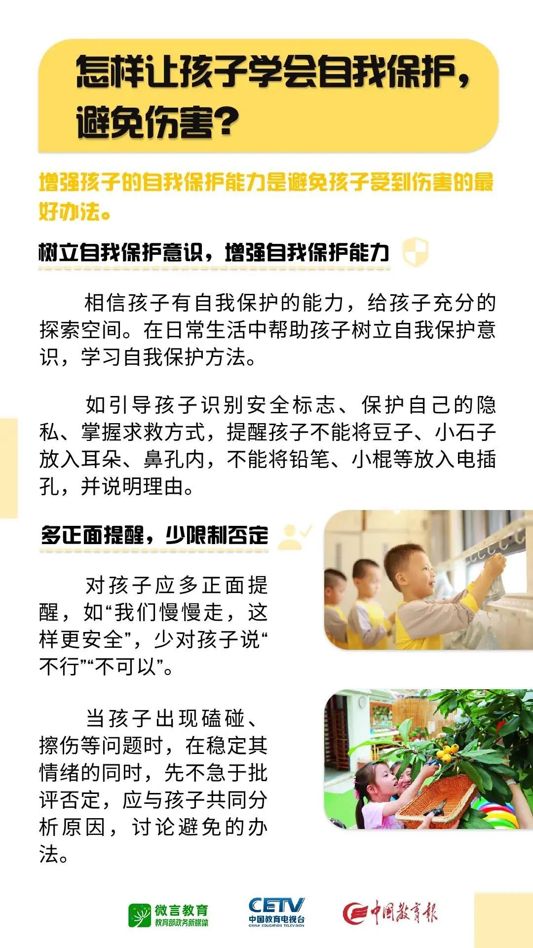 家长请收藏！教育部科学育儿指南全放送→