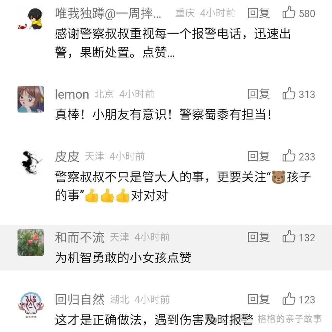 "至于吗?"被孩子欺负后,7岁的女儿用电话手表报了个警! "至于吗?"被孩子欺负后,7岁的女儿用电话手表报了个警!