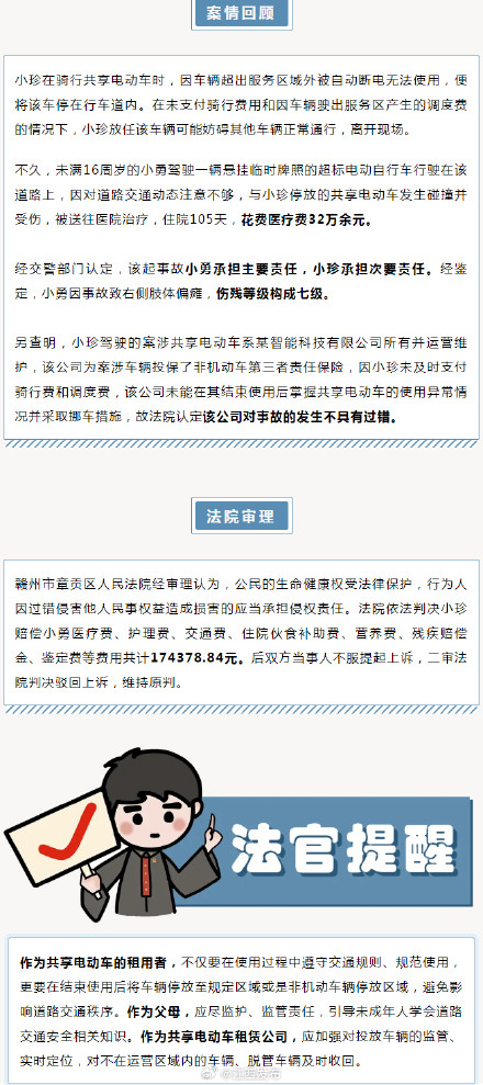 随意停放共享电动车，赔了174378.84元！