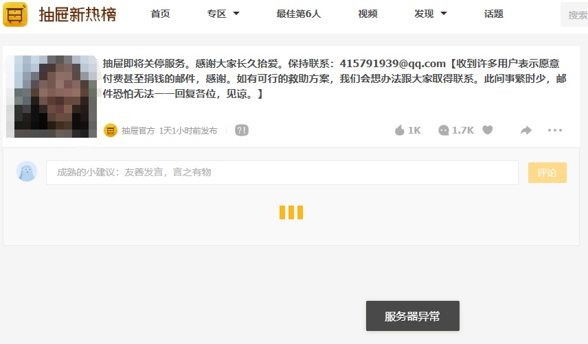 知名平台突然宣布：将关停！网友：告别又一段青春……