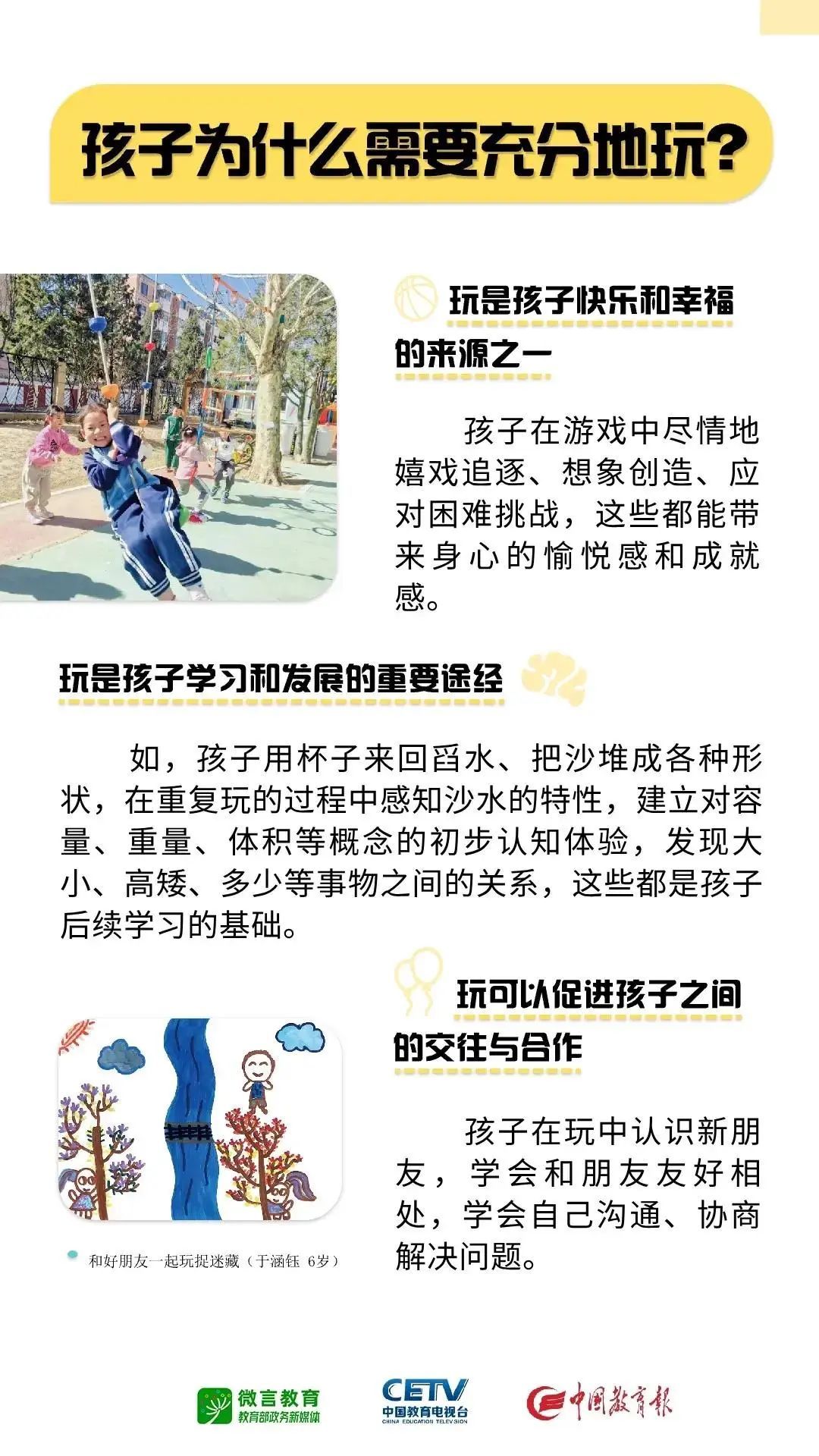 家长请收藏！教育部科学育儿指南全放送→