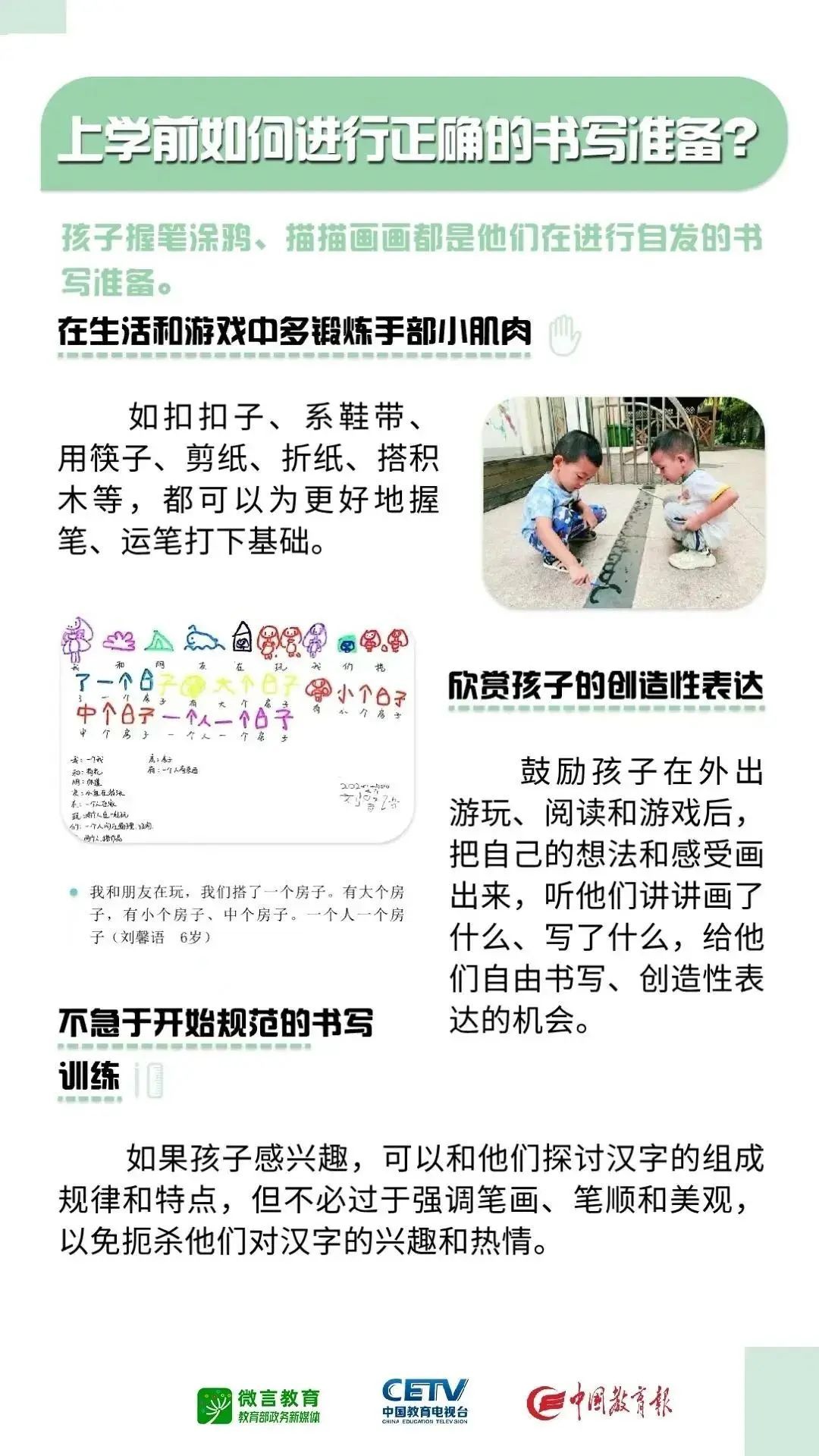 家长请收藏！教育部科学育儿指南全放送→