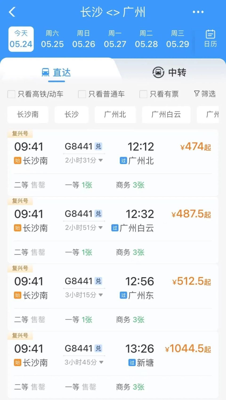 定了！长沙广州仅需1.1小时！
