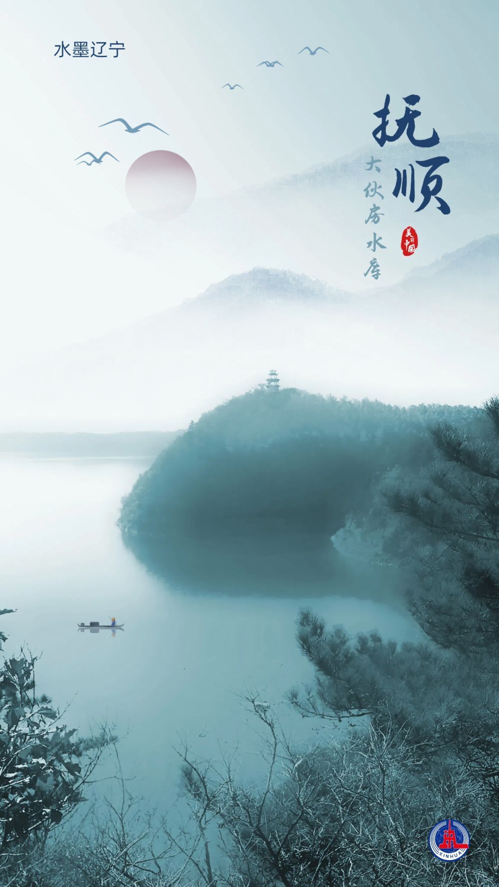 文化中国行丨水墨辽宁：当中国画遇上山水辽宁