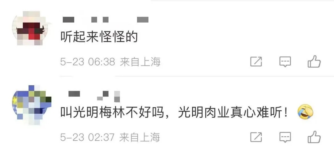 一代人的回忆！知名品牌要改名？网友热议