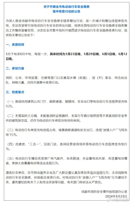 成都将开展电动车安全隐患集中夜查