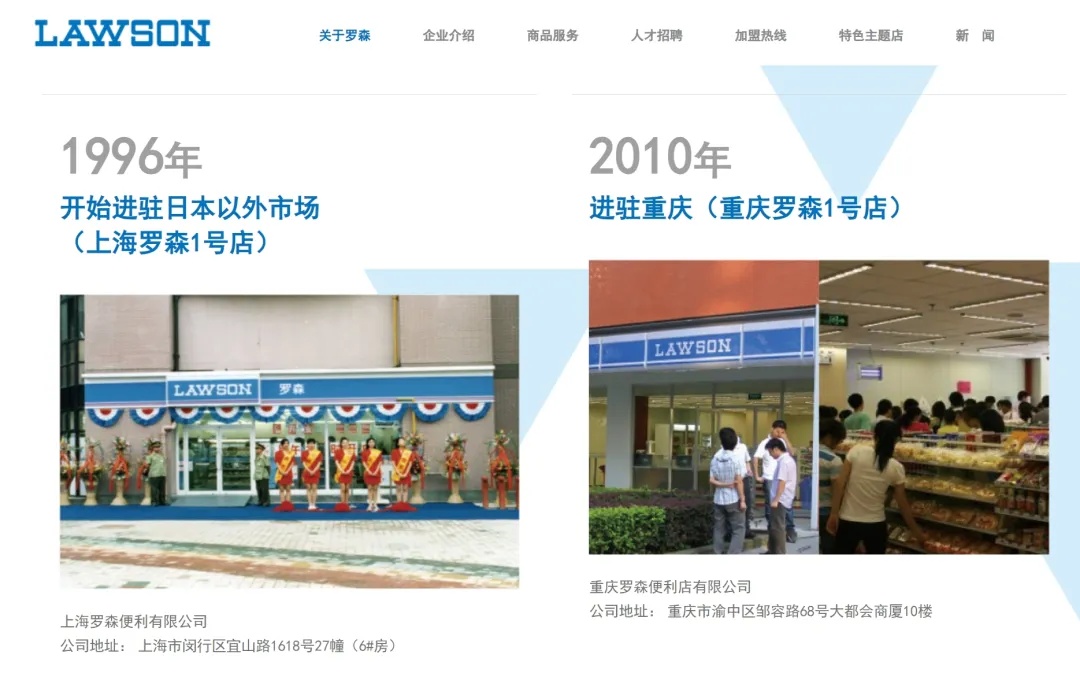 太突然！便利店巨头罗森宣布退市